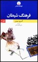 Farhang-i Shiytan (Farsi - Ingilisi)