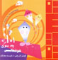 101 Rah Bih Suy-i Khushhali