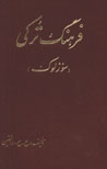Farhang-i Lughat-i Turki (Su'zluk)