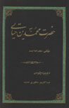 Hazrat-i Muhammadin Hayati
