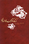Jashn Namih-yi Ustad Duktur Muhammad Khvansari