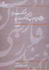 Farhang-i Vāzhihʹhā-yi Muṣavvab-i Farhangistān (Daftar-i Sivvūm)