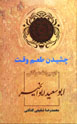 Chishidan-i Ta'm-i Vaqt (Maqamat-i Kuhan va Naw Yaftih-yi Bu Sa'id)