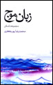 Zaban-i Mawj