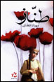 Tannaz