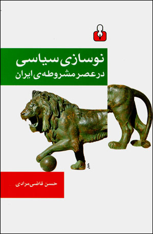 Nawsāzī-yi Sīyāsī dar ʻAṣr-i Mashruṭih-yi Īrān