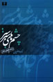 Chashm,ha-yi Sabz-i Sabz va Dastan,ha-yi Digar
