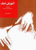 Amuzish-i Tunbak (Kitab-i Avval)