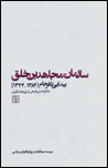 Sāzmān-i Mujāhadīn-i Khalq, piydāyī tā farjām (3 jildī)