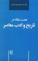 Hasht Maqalih dar Tarikh va Adab-i Mu'asir