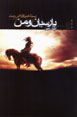 Pārsīyān va Man " Rastākhīz Farā Mīrasad"