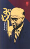 Yung (Majmu'ih-yi Bunyanguzaran-i Farhang-i Imruz)