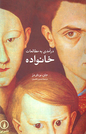 Darāmadī bih Muṭālaʻāt-i khānavādah