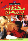 Da'irat Al-Ma'arif-i Chira,ha (jild,ha-yi 1 ta 8)