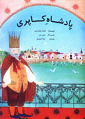 Padshah-i Kapri