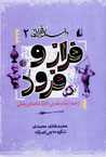 Faraz va Furud: Az Hamlih-yi Iskandar Maqduni ta Payan-i ...