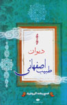 Divan-i Tabib-i Isfahani