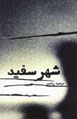 Shahr-i Sifid