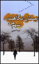 Zimistan-i Nigahat ... Sahm-i Man