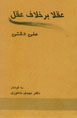 'Uqala Bar Khalaf-i 'Aql