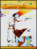 Mach Ra Bugzar Bara-yi Ba'd (Dastan,ha-yi Pashnih Tala, Kitab-i 2)