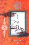 Ruba'iyyat-i Bidil Dihlavi