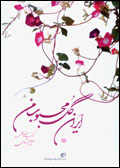 Iran, Gul-i Mahbub-i Man (Farsi - Ingilisi)