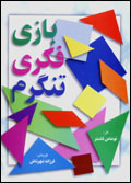 Bazi-yi Fikri-yi Tangram (2 jildi)