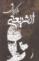 Az Shari'ati