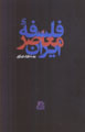 Falsafih-yi Mu'asir-i Iran