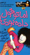 Amma Tu Qawl Dadih Budi!  (Kiti Dukhtar-i Atashparih)