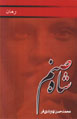 Shah Sanam  (Ruman-i Tarikhi)