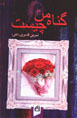 Gunah-i Man Chist?