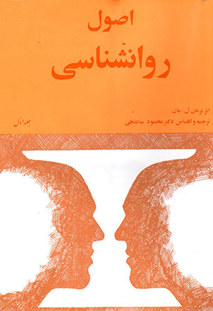 Uṣūl-i Ravānshināsī (2 jildī)