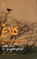 Kalagh Akhar Az Hamih Mirasad (jild-i 1)