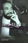 Ubur Az Shatt-i Shab
