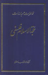 Khatirat va Mubarizat-i Hujjat Al-Islam Falsafi