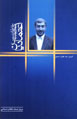 Khatirat-i Muhammad-Riza I'timadiyan