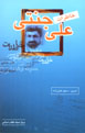 Khatirat-i 'Ali Jannati