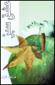'Ishq-i Sabz