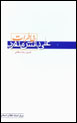 Khatirat-i 'Ali Danish Munfarid