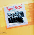 Kudita-yi Bist va Hasht-i Murdad-i 1332 dar A'inih-yi Tasvir