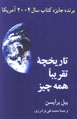 Tarikhchih-yi Taqriban Hamih Chiz
