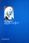 Khatirat-i Ayat Al-lah Shiykh Isma'il Salihi Mazandarani