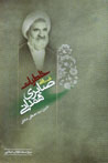 Khatirat-i Ayat Al-lah Sabiri Hamidani