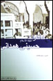 Khatirat-i Hujjat Al-Islam Husiyni Hamidani