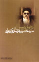 Khatirat-i Ayat Al-lah Sayyid Husiyn Musavi Kirmani