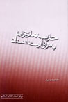 Ḥizb-i millīyūn bih rivāyat-i asnād