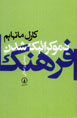 Dimukratik Shudan-i Farhang