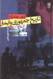 Tarikh-i Jumhuri-yi Vaymar